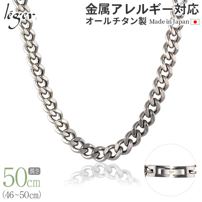 Pure Titanium Necklace Chain 50cm Curb 8.7mm Wide G50B