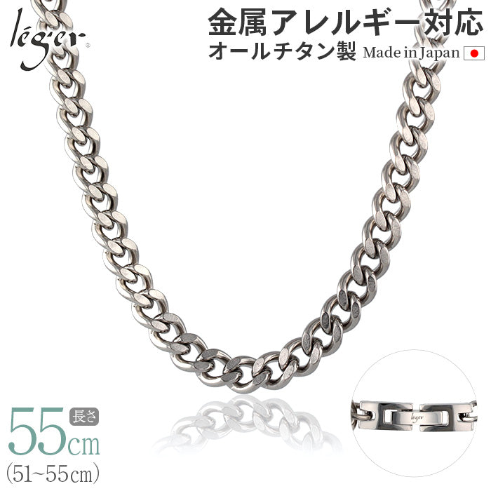 Pure Titanium Necklace Chain 55cm Curb (Kihei) 8.7mm Wide G55B