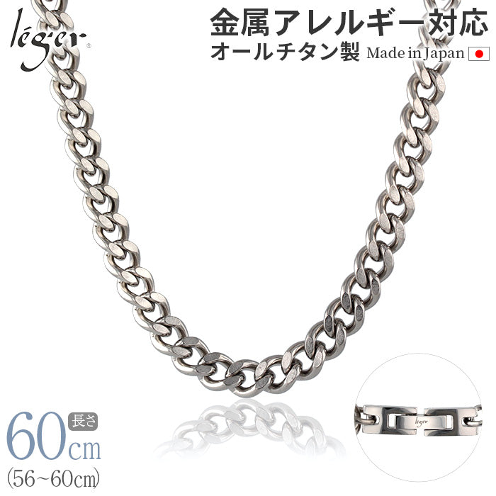 Pure Titanium Necklace Chain 60cm Cuban 8.7mm Wide G60B