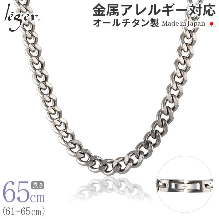 Pure Titanium Necklace Chain 65cm Cuban Link 8.7mm Width G65B