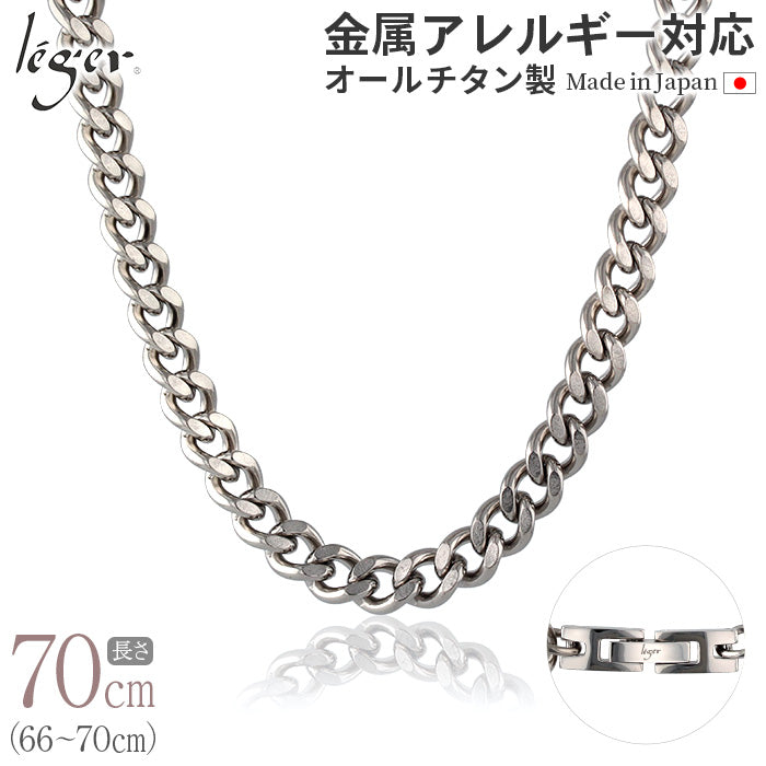 純チタン ネックレス チェーン 70cm キヘイ （ 喜平 ）8.7mm幅 G70B