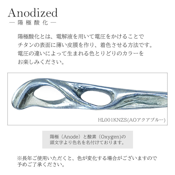 純チタン かんざし ミヅハノメ HL001KNZS