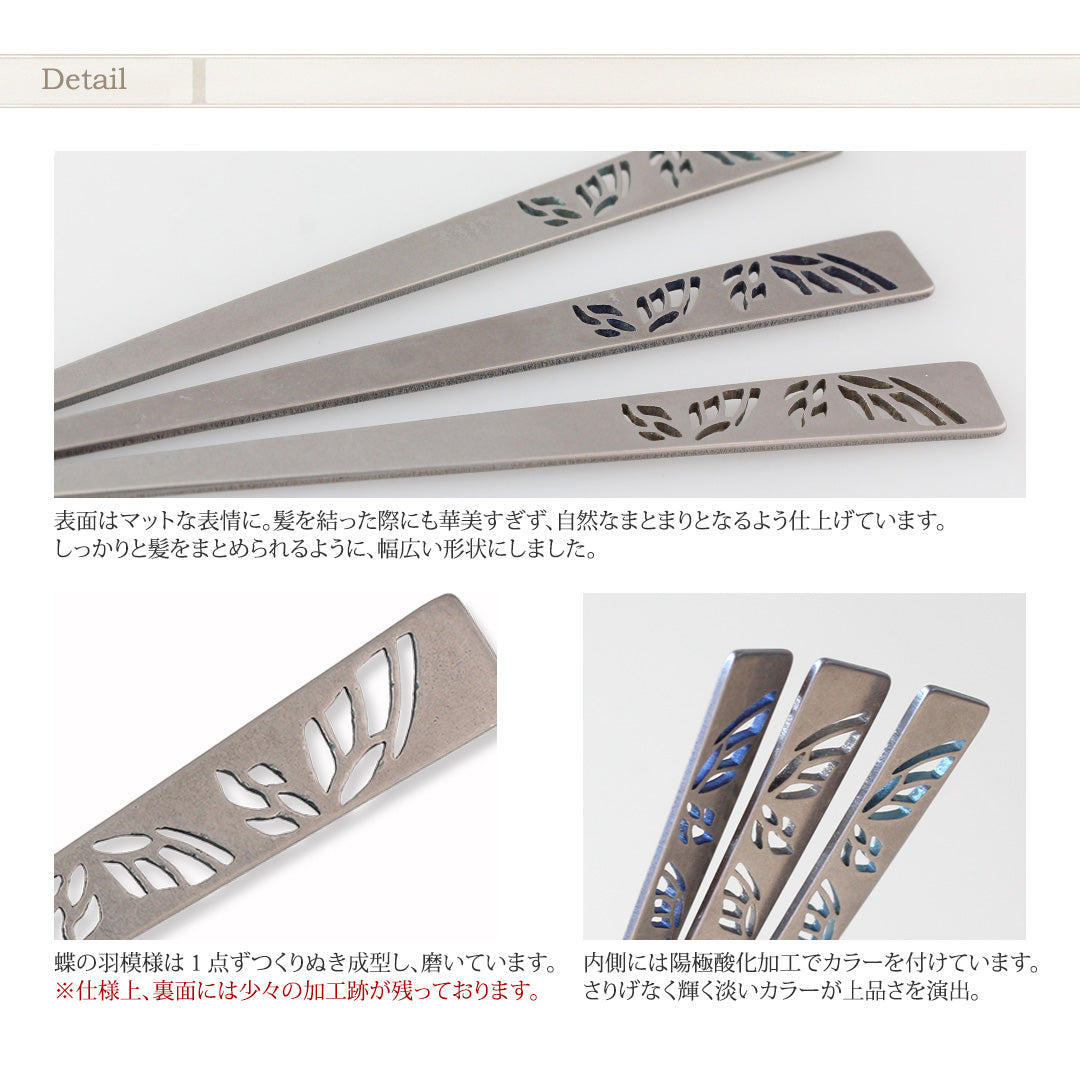 純チタン かんざし 胡蝶 KNZS001-1