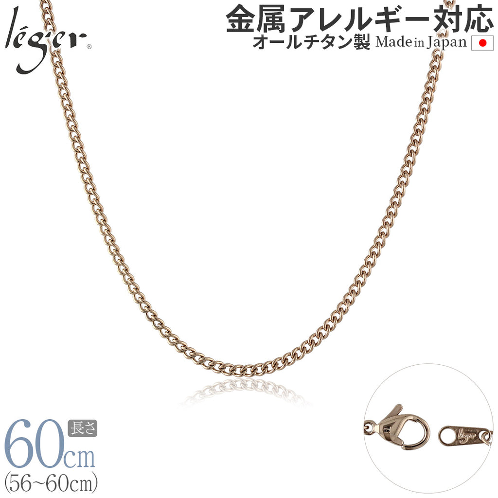 Pure Titanium Necklace Chain IP Gold 60cm Curb (Kihei) 2.9mm Width MD60PF