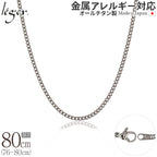 Pure Titanium Necklace Chain 80cm Figaro (Curb) 2.9mm Width MD80F