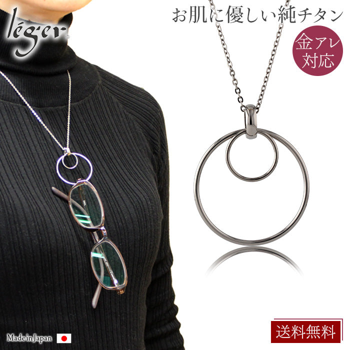 純チタン メガネホルダー ネックレス 50cm アズキ （ 小豆 ） 2.0mm幅 MH001A50F