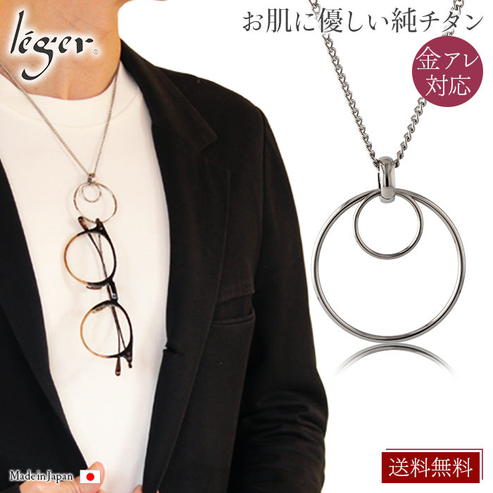 純チタン メガネホルダー ネックレス 50cm 喜平 2.0mm幅 MH001MD50F