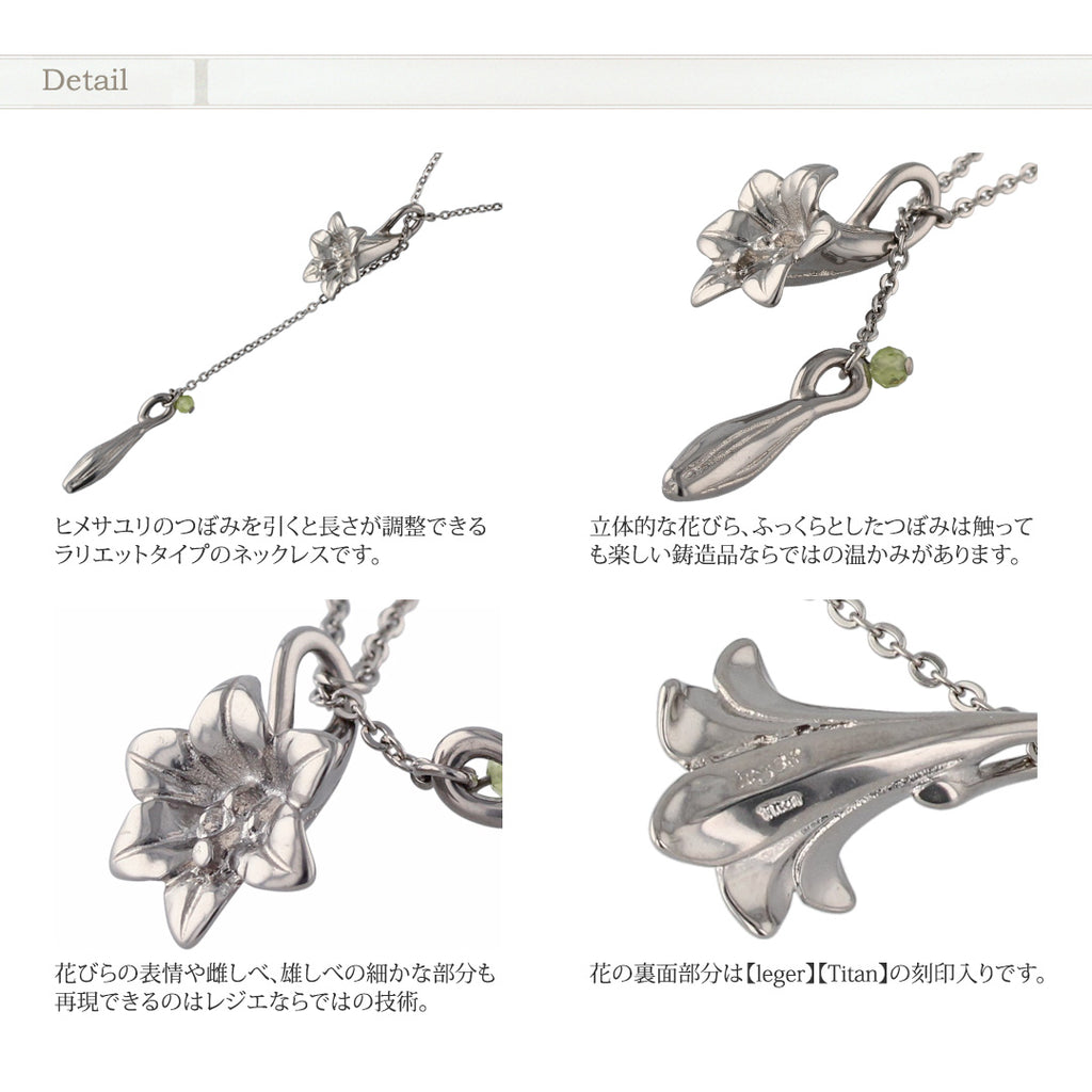 純チタン ラリエット ネックレス 70cm ひめさゆり N288