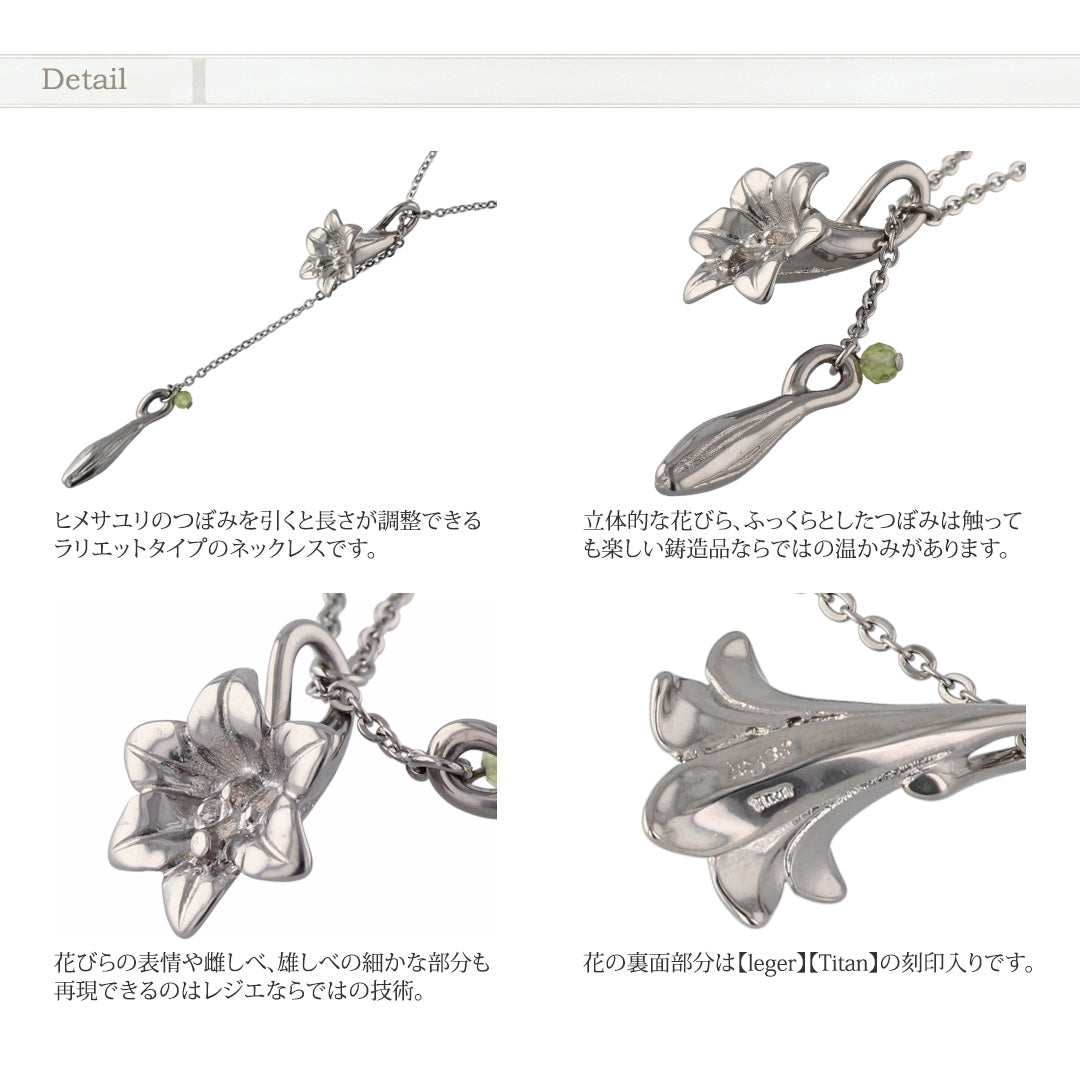純チタン ラリエット ネックレス 70cm ひめさゆり N288
