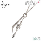 Pure Titanium Necklace Oryza 55cm T291AO55F