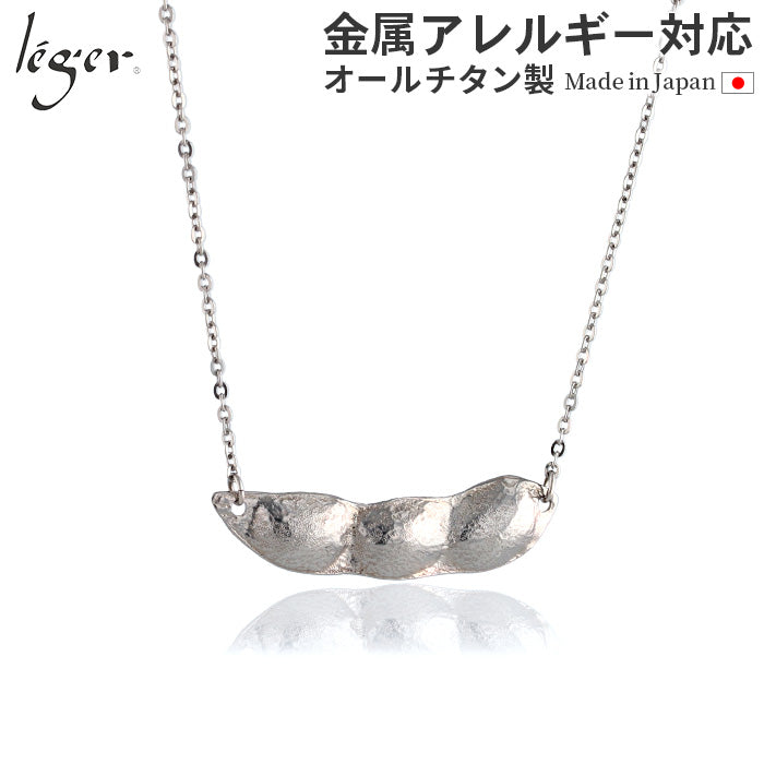 Pure Titanium Necklace Edamame 50cm N293