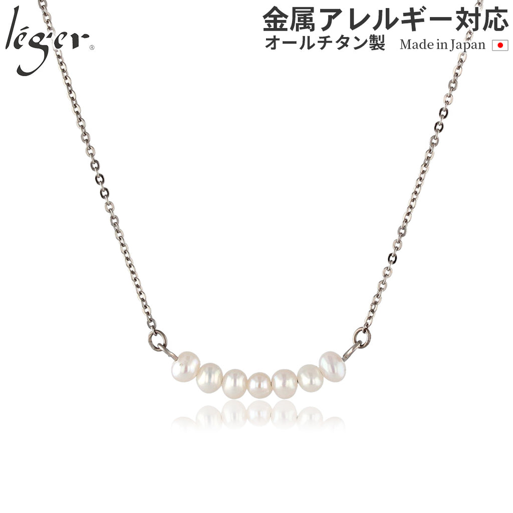 純チタン パール ネックレス 40cm NN004