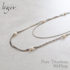 純チタン ステーションパールネックレス 75cm NN009