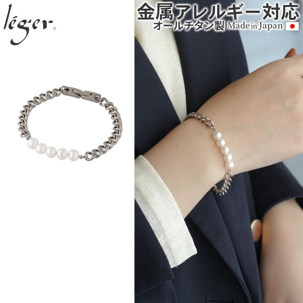 純チタン ブレスレット マ・ペール（Ma Perle） NV002C