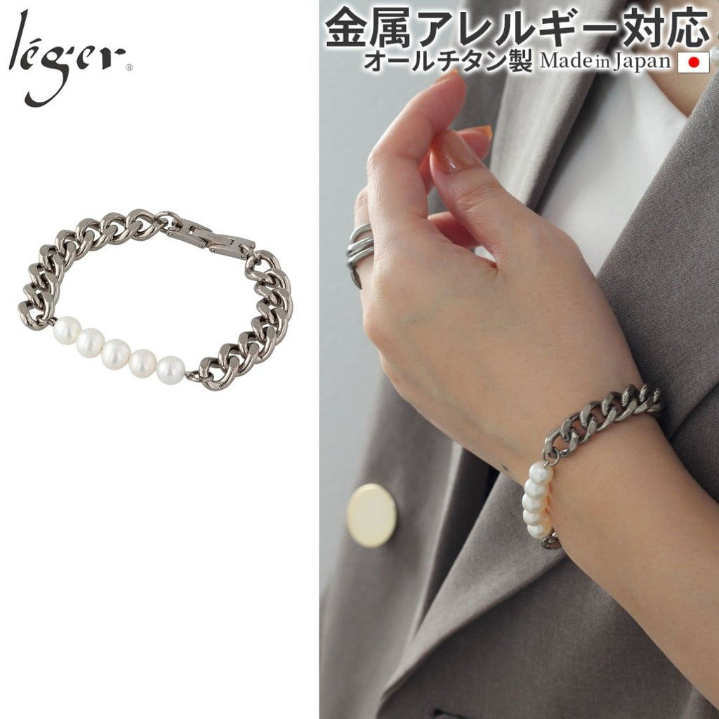 純チタン ブレスレット マ・ペール（Ma Perle） NV003G