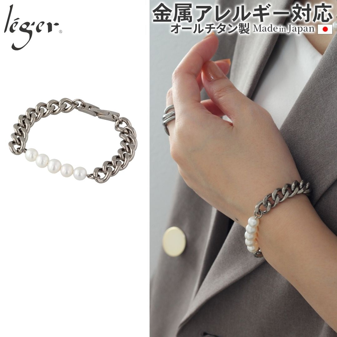 純チタン ブレスレット マ・ペール（Ma Perle） NV003G