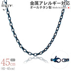 純チタン ネックレス チェーン IPブルー 45cm オーバル 4.0mm幅 O45BF