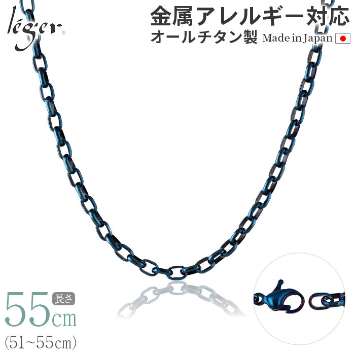 Pure Titanium Necklace Chain IP Blue 55cm Oval 4.0mm Width O55BF