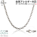 純チタン ネックレス チェーン 55cm オーバル 4.0mm幅 O55F