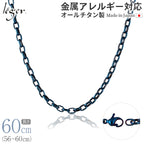 純チタン ネックレス チェーン IPブルー 60cm オーバル 4.0mm幅 O60BF