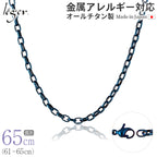 純チタン ネックレス チェーン IPブルー 65cm オーバル 4.0mm幅 O65BF