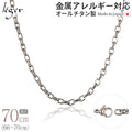 純チタン ネックレス チェーン 70cm オーバル 4.0mm幅 O70F