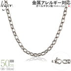 純チタン ネックレス チェーン 50cm オーバル 5.0mm幅 OM50F