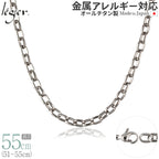 純チタン ネックレス チェーン 55cm オーバル 5.0mm幅 OM55F