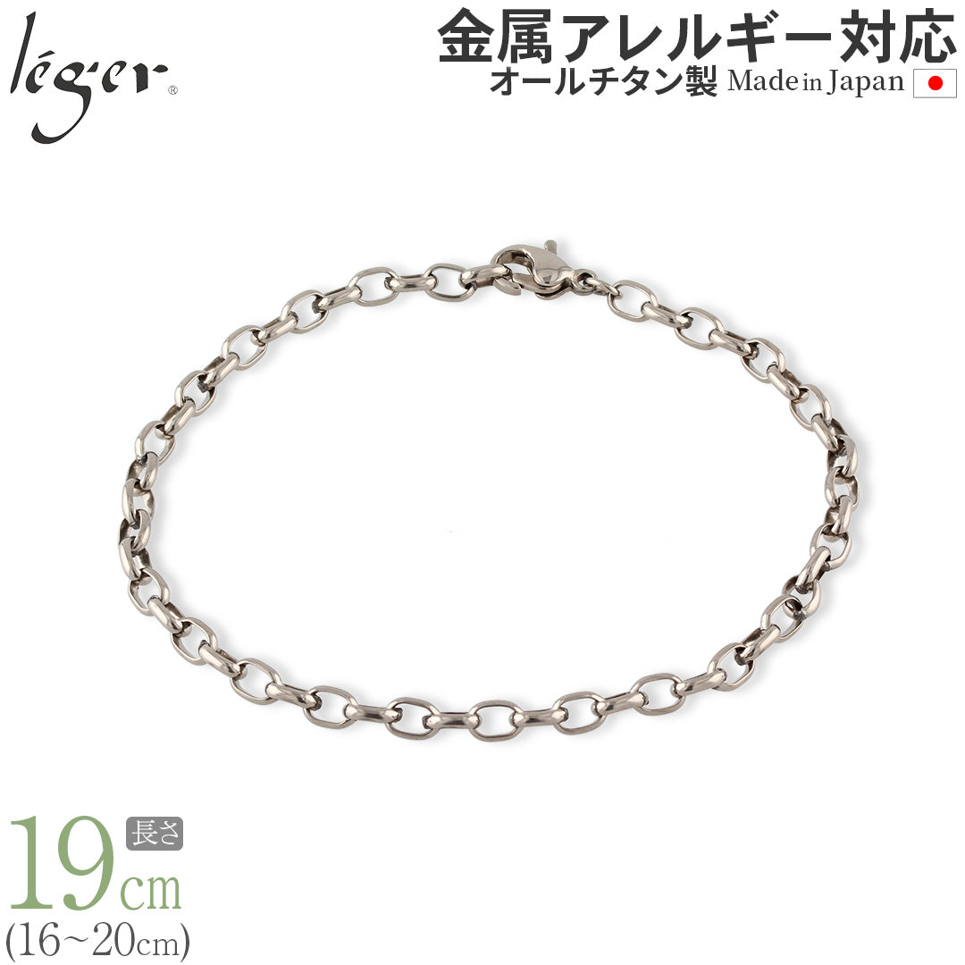 純チタン ブレスレット 19cm オーバル 4.0mm幅 OV19FF