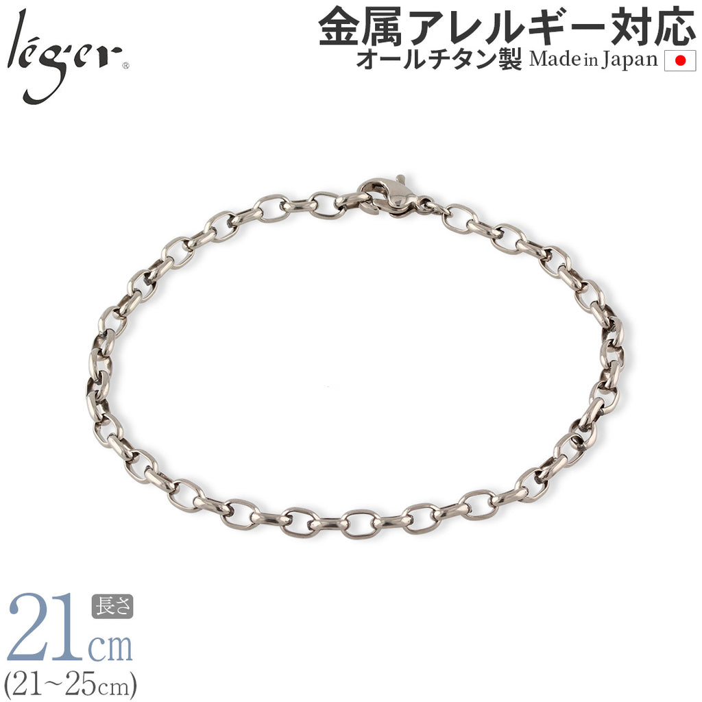 純チタン ブレスレット 21cm オーバル 4.0mm幅 OV21FF