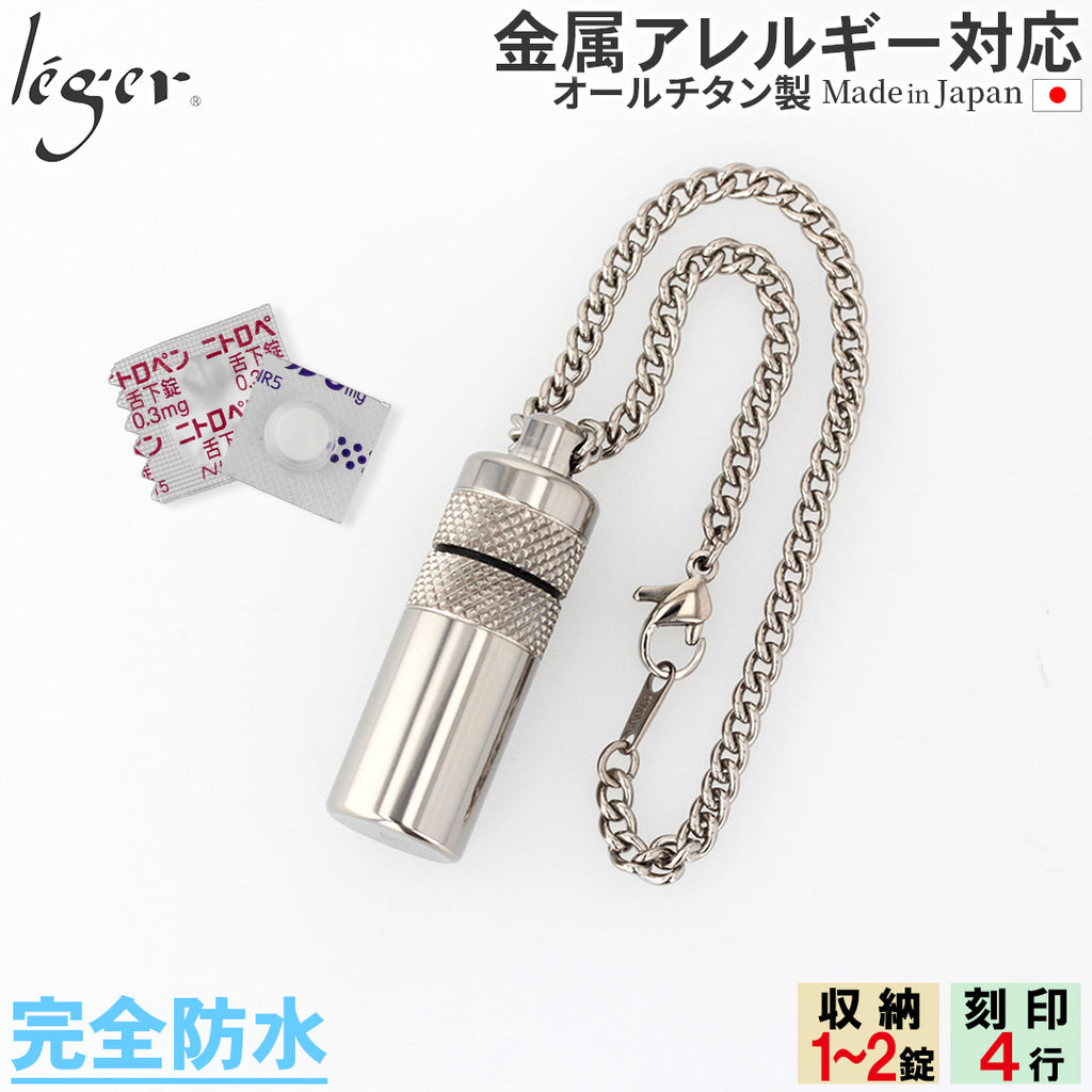 Pure Titanium Pill Case (Pill Container, Medicine Holder) Keychain Type, Engravable PC06-2