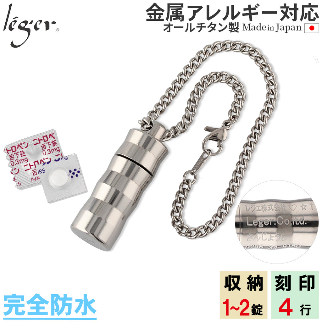 Pure Titanium Pill Case (Medicine Container) Keychain Type Engraving Possible 20cm PC07-2