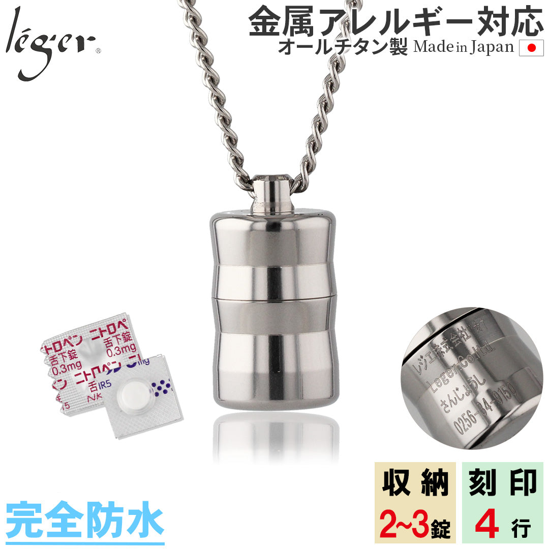 純チタン ニトロケース （ ピルケース 薬入れ ） 70cm ネックレス ウェーブ PC11-1