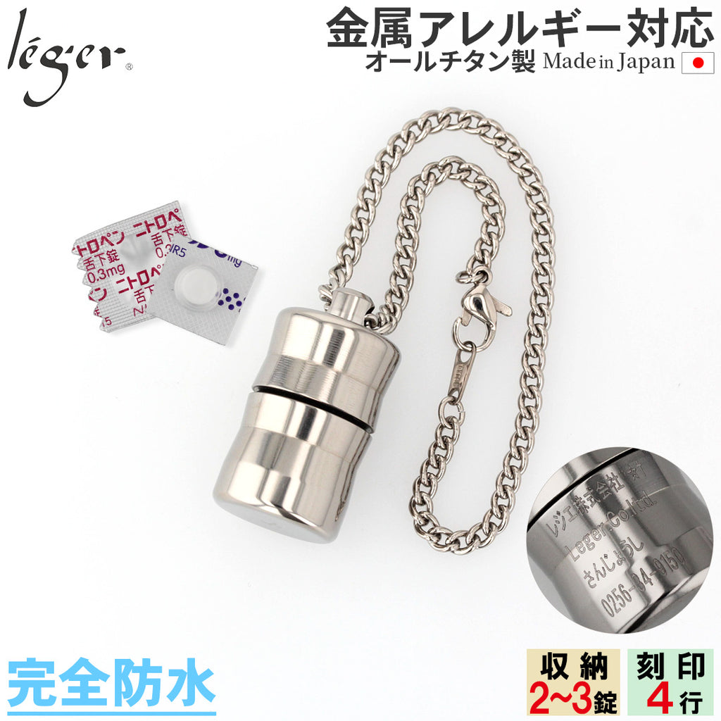 Pure Titanium Pill Case (Medicine Holder) Keychain Type - Engraving Available PC11-2