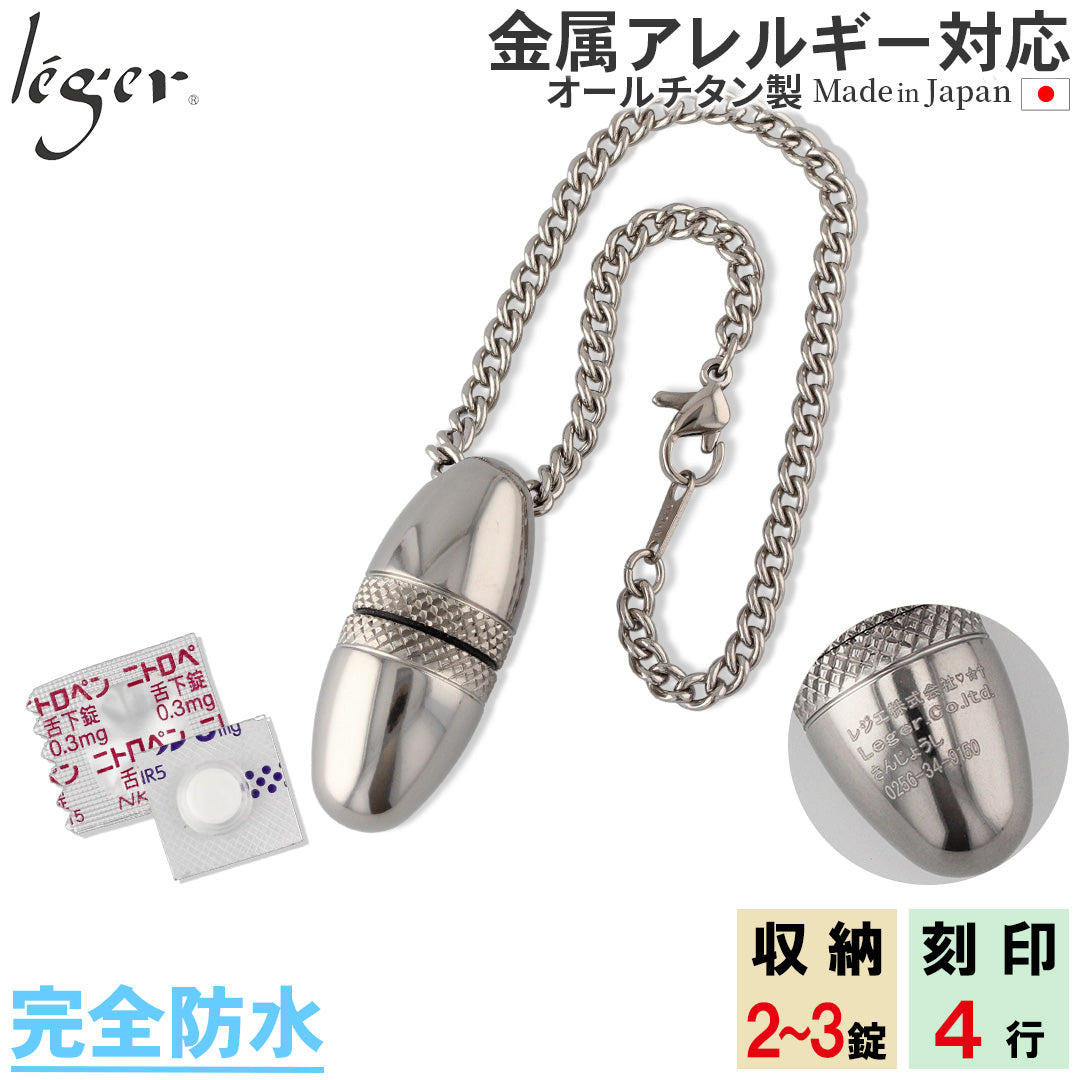 純チタン ピルケース（ 薬入れ ） キーホルダー タイプ PC18-2 – leger