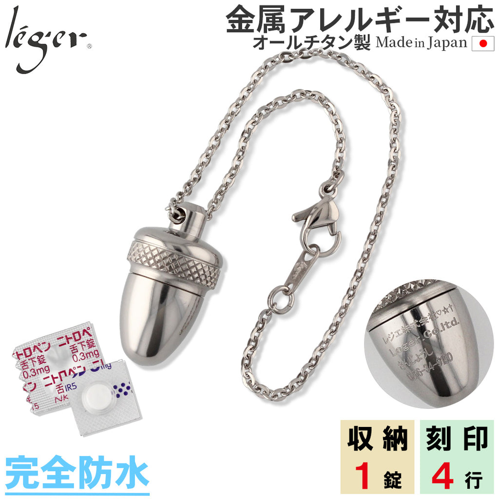 Pure Titanium Pill Case (Medicine Container) Keychain Type Acorn Customizable 20cm PC23-2