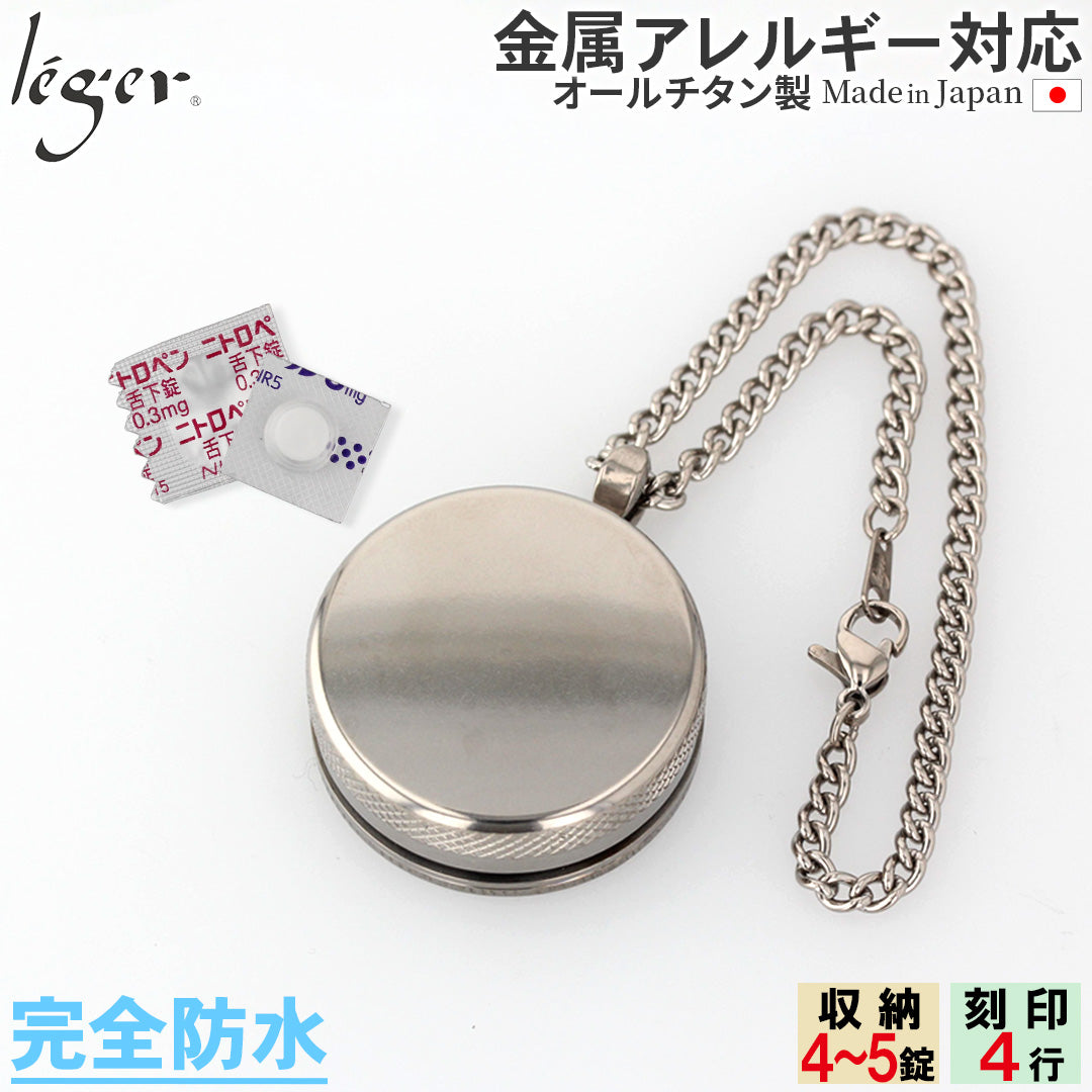 純チタン ピルケース キーホルダー タイプ 名入れ 可 PC28-2