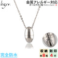 Pure Titanium Ash Pendant (Ash Capsule) Necklace 50cm Egg Engravable PC47-1