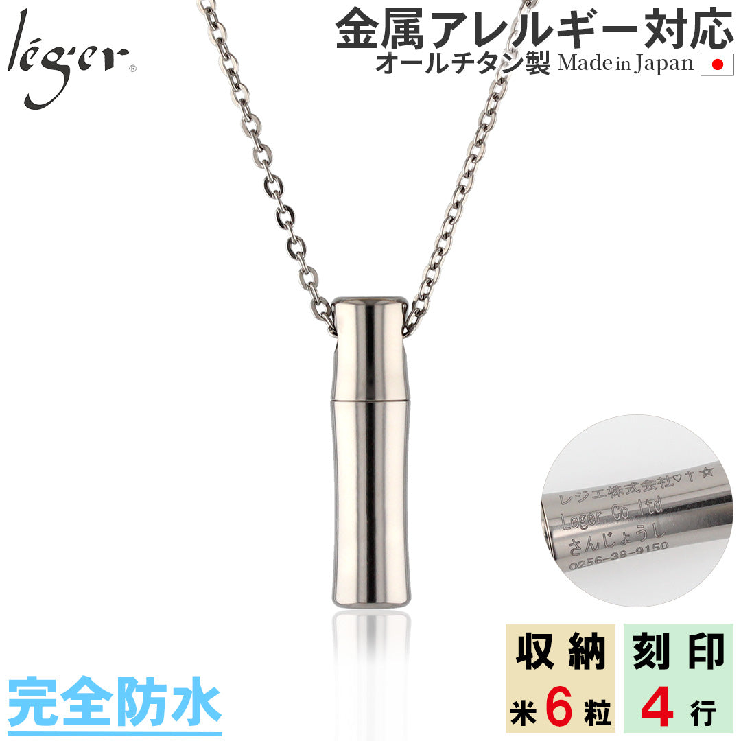 純チタン 遺骨ペンダント 50cm 名入れ 完全防水 PC50-1