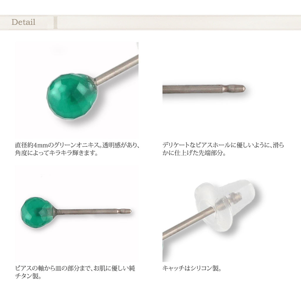 純チタン ピアス グリーンオニキス ポスト ラウンドカット 4mm 両耳 PN012pair