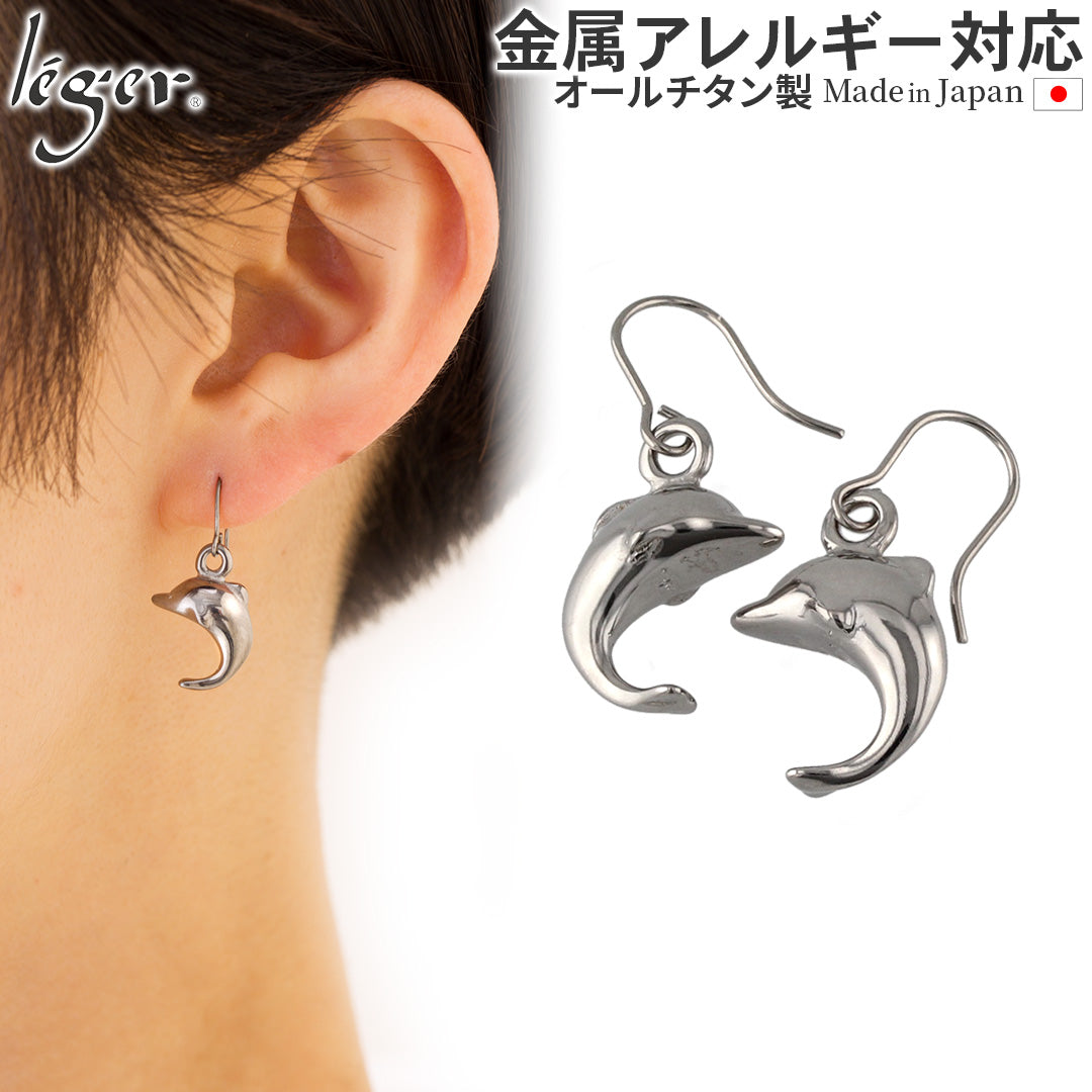 純チタンピアス（フック）イルカ PF25pair