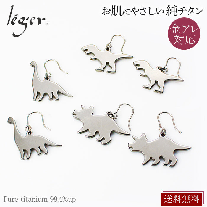 純チタン ピアス フック 両耳 ダイナソーズ PF300pair
