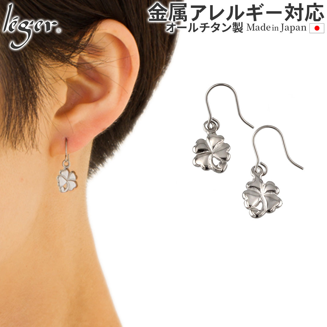 純チタンピアス（フック）四つ葉のクローバー PF32pair