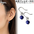純チタン ピアス ラピスラズリ ラウンドカット 6mm 両耳 フック PFN011pair