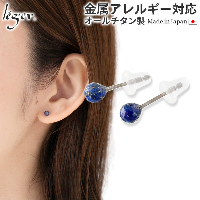 純チタン ピアス ラピスラズリ PN007pair ポスト ラウンドカット 4mm