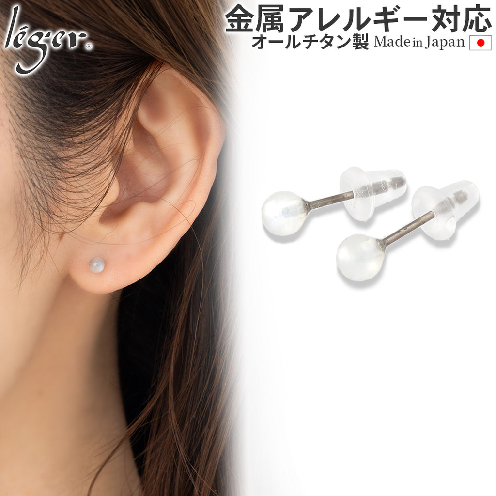 純チタン ピアス ホワイトムーンストーン PN010pair ポスト ラウンドカット 4mm 両耳