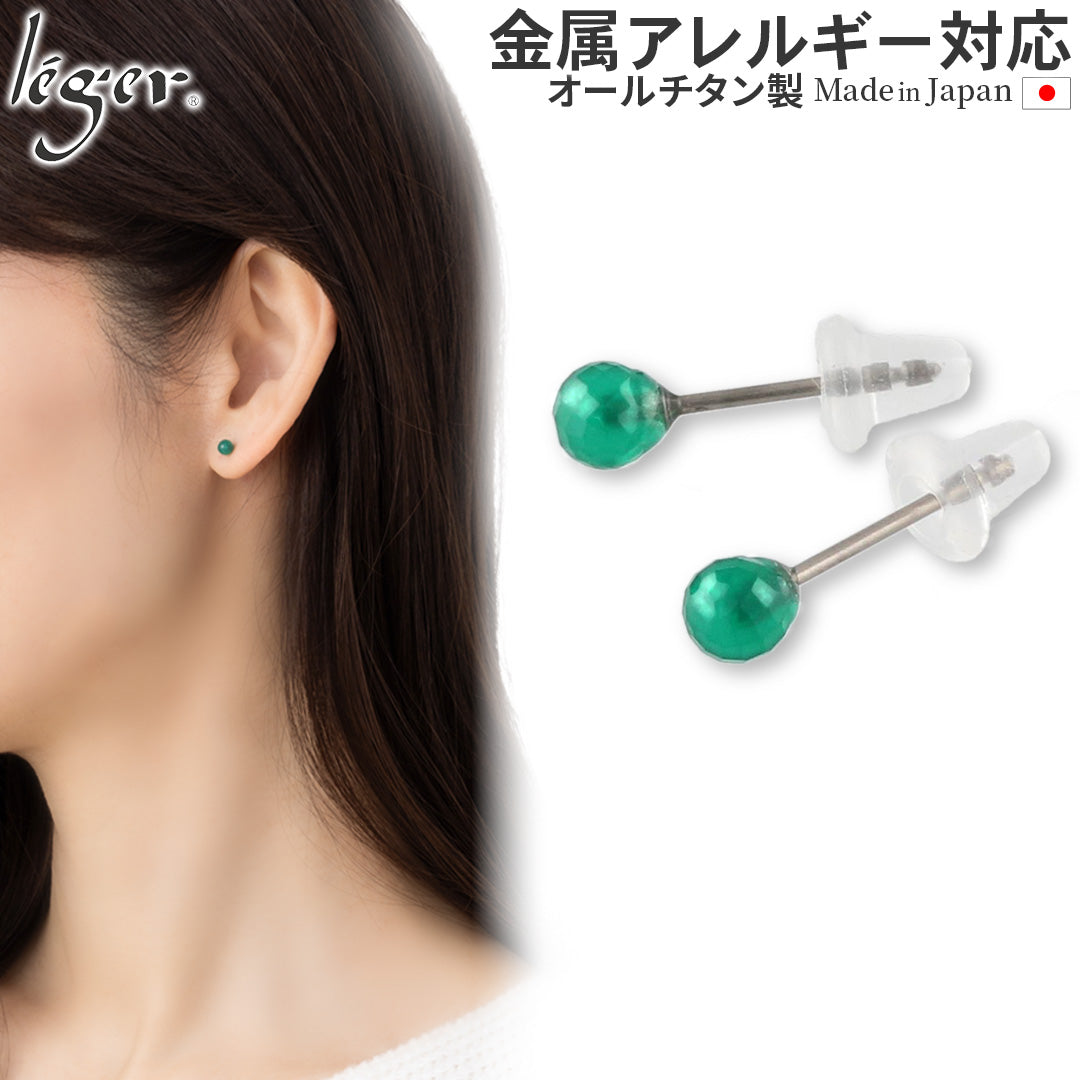 純チタン ピアス グリーンオニキス ポスト ラウンドカット 4mm 両耳 PN012pair