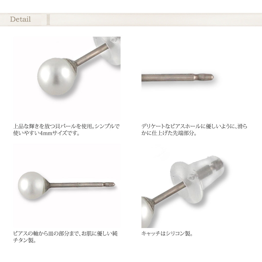 純チタン ピアス パール ポスト ラウンド 4mm 両耳 PN013pair