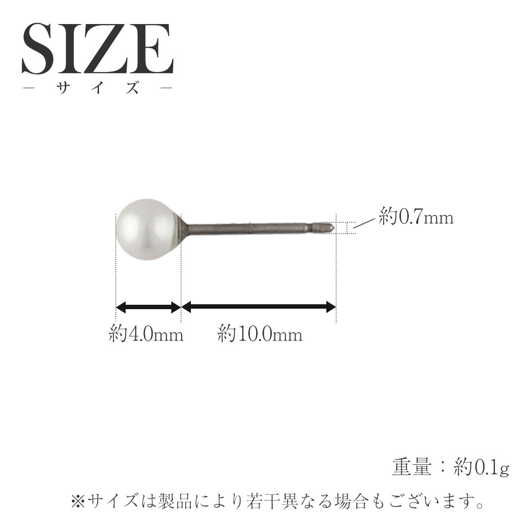 純チタン ピアス パール ポスト ラウンド 4mm 両耳 PN013pair