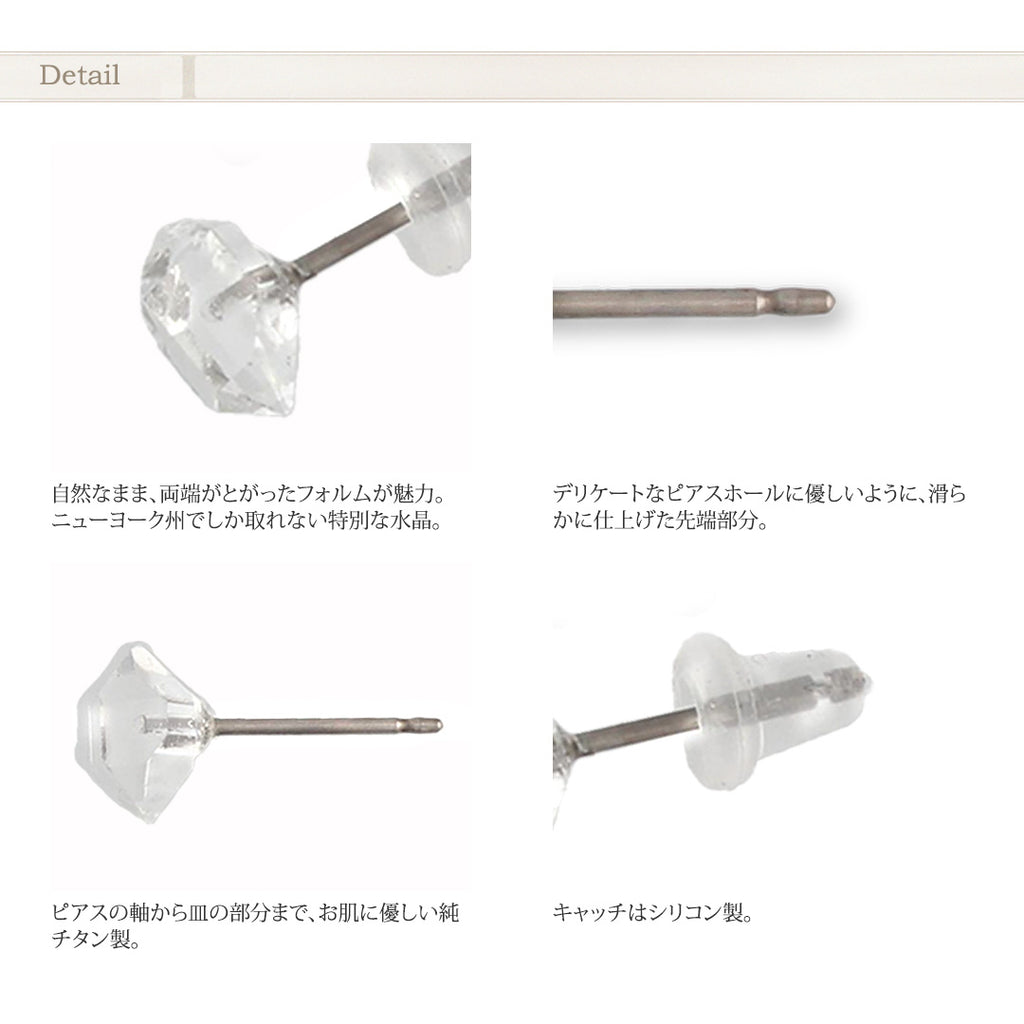 純チタン ピアス ハーキマー クォーツ 両耳 PN014pair